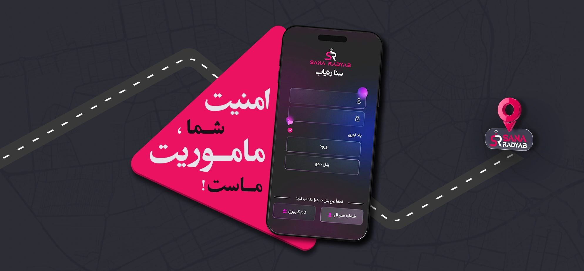 سامانه ردیابی فوقهوشمند سناردیاب: فراتر از نقشه و موقعیت